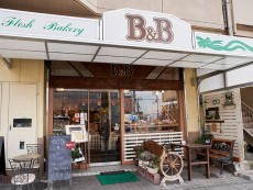 パン工房 B&B（ビーアンドビー）