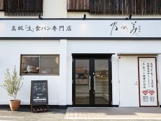 乃が美（のがみ）はなれ 堺泉北店