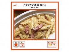 イタリアン酒場 Bitte