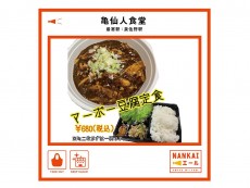 亀仙人食堂