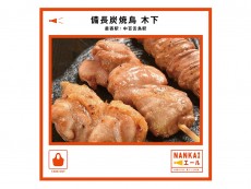 備長炭焼鳥 木下