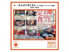 なんばこめじるし ランチ営業・テイクアウト店舗