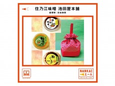 住乃江味噌 池田屋本舗
