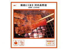 焼肉にくまさ 河内長野店