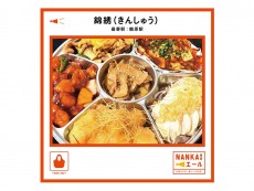 錦綉（きんしゅう）