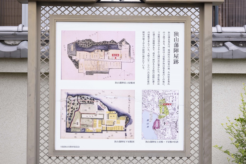 狭山藩陣屋跡看板