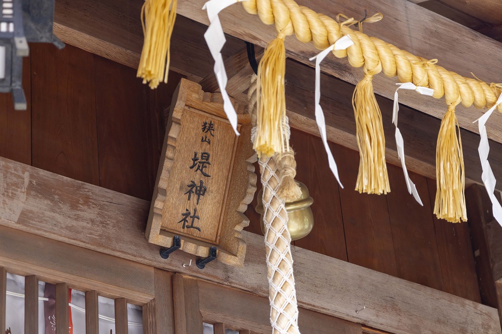 「狭山堤神社」