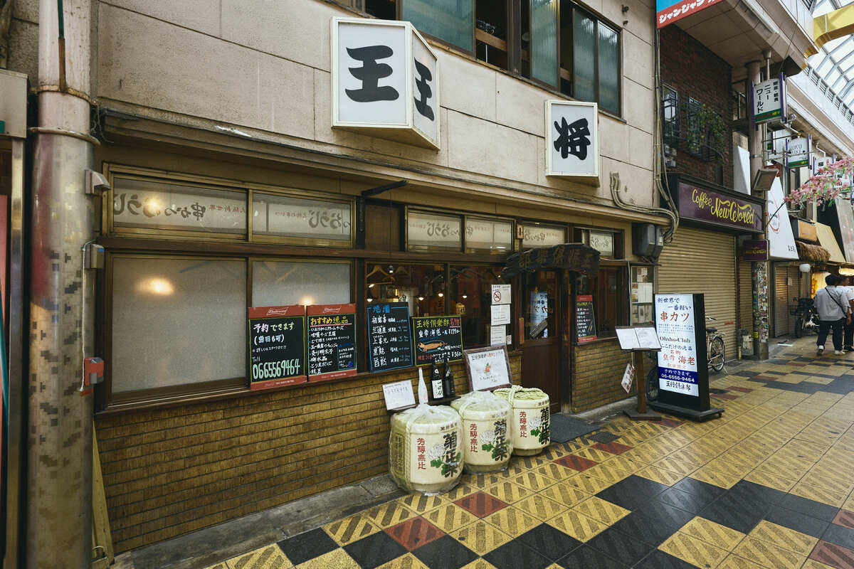 串かつ 王将倶楽部 外観