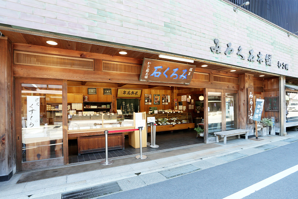 みろく石本舗 かさ國　外観