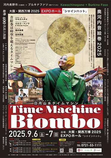 奇跡の舞台「奥河内音絵巻 2025 日月山水タイムマシン」