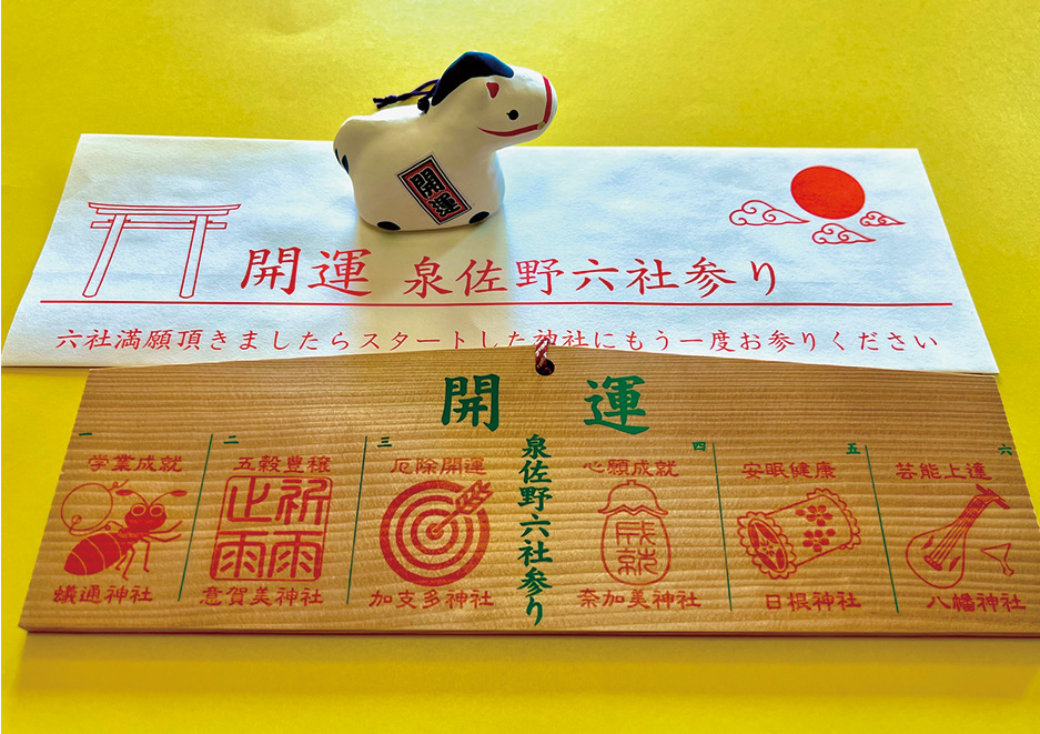 奈加美神社「開運泉佐野六社参り」