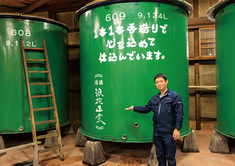 浪花酒造有限会社　成子善一