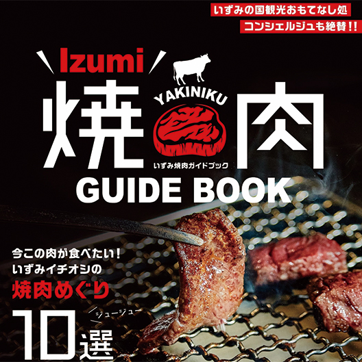 IZUMI　YAKINIKU　GUIDE　BOOK