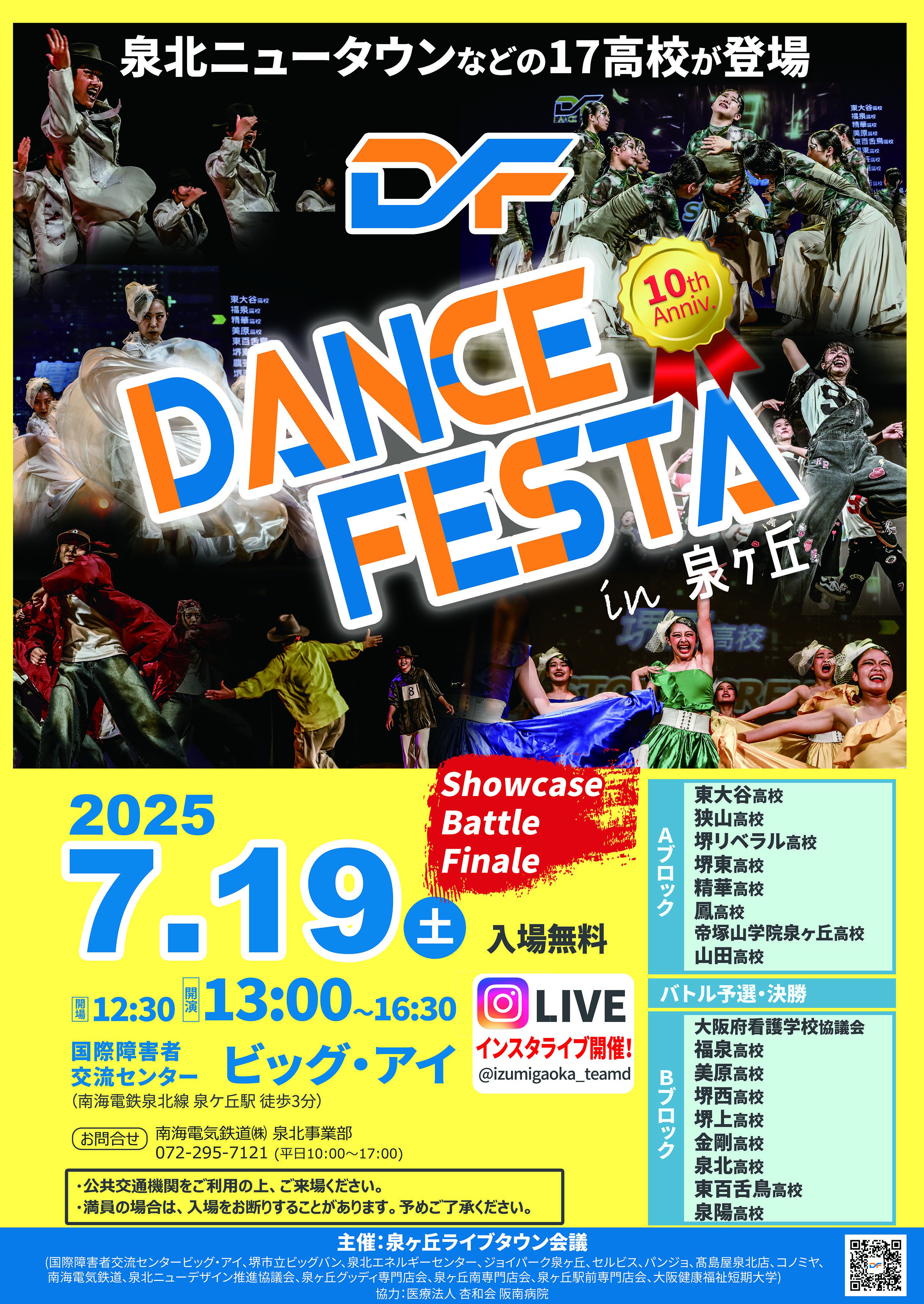 ダンスフェスタ in 泉ヶ丘