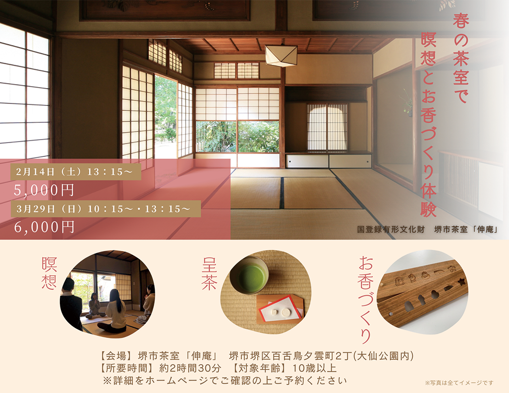 ～特別な空間で非日常体験を～