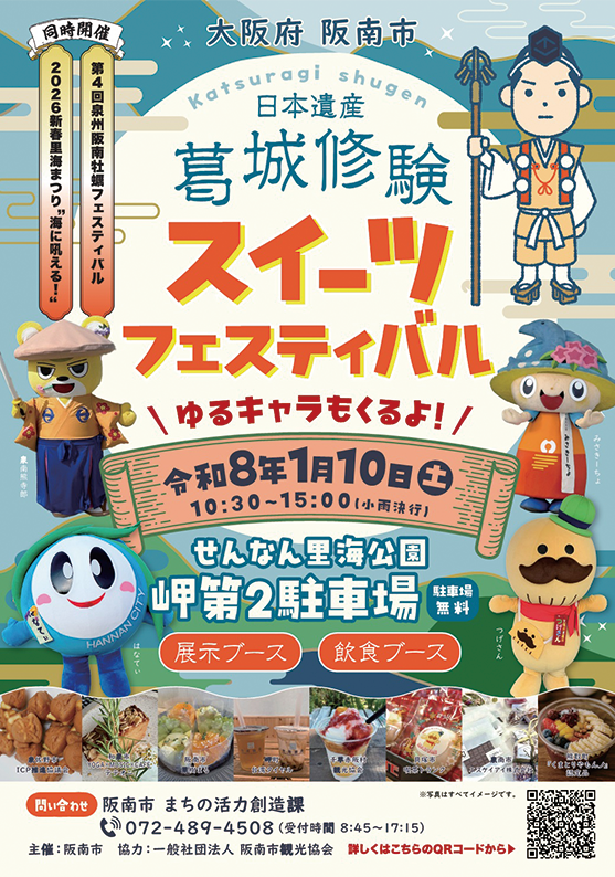 2026新春 里海まつり 