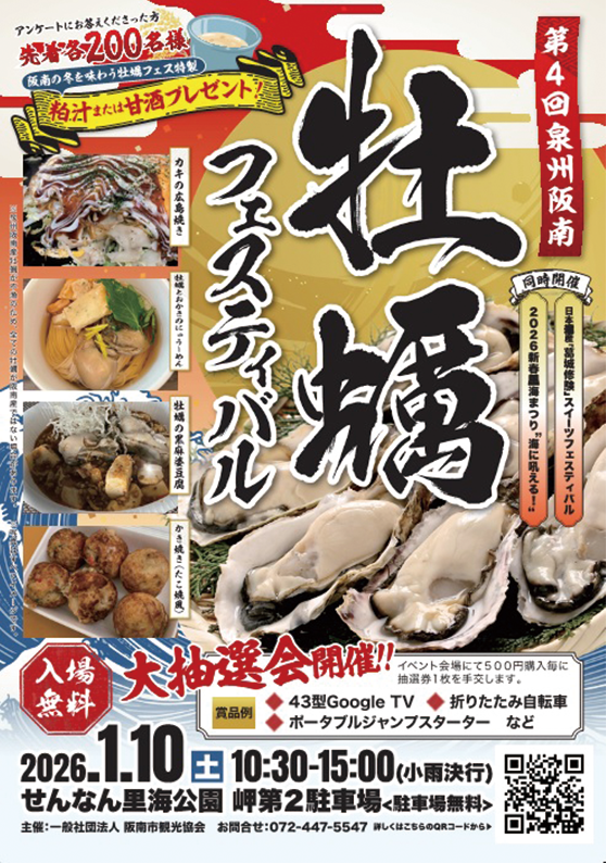 2026新春 里海まつり 