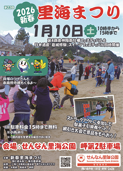 2026新春 里海まつり 